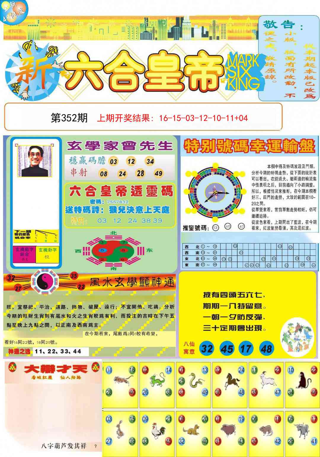 352期六合皇帝A[图]