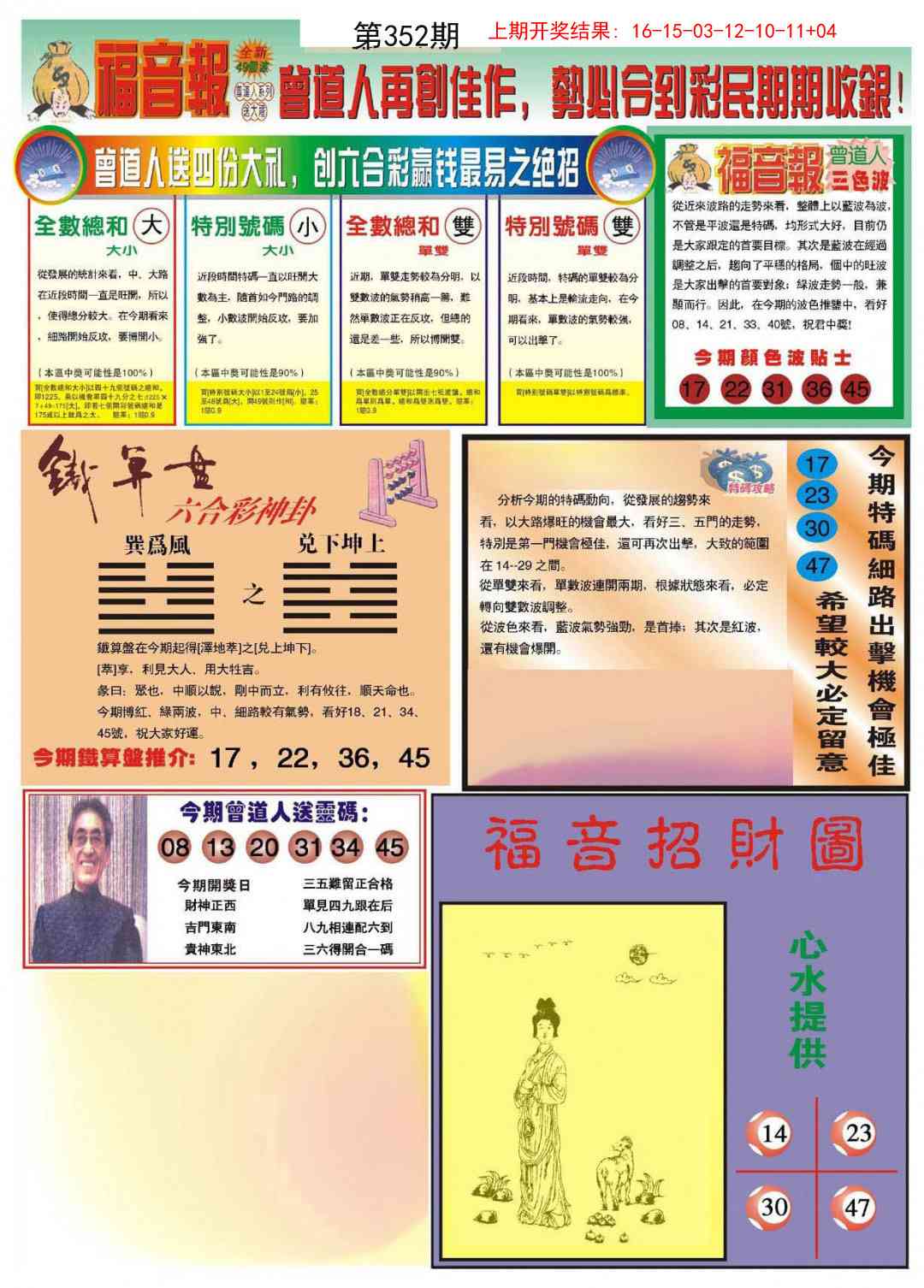 352期福音报B[图]