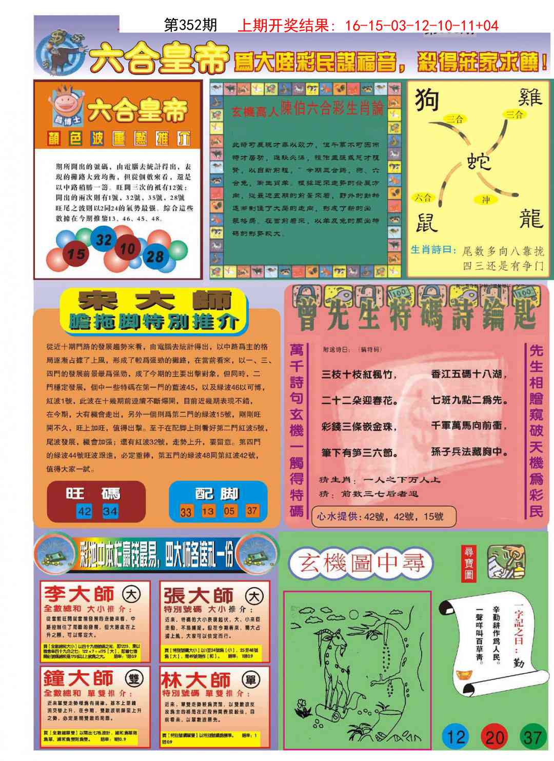 352期六合皇帝B[图]