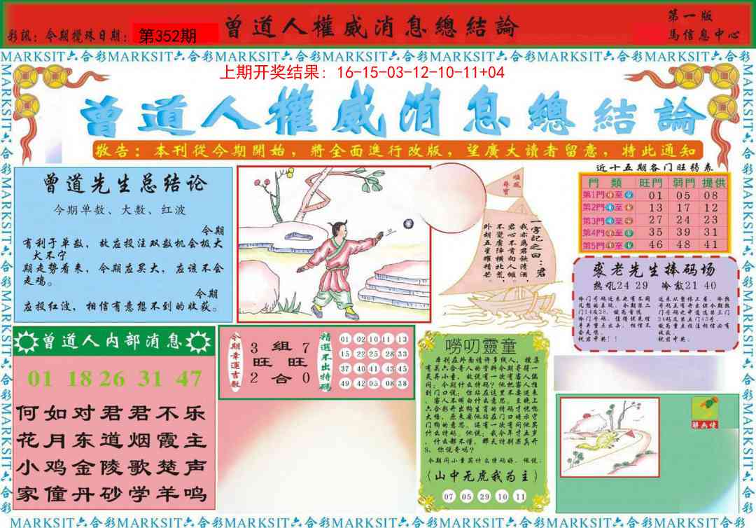 352期曾道人权威消息A[图]