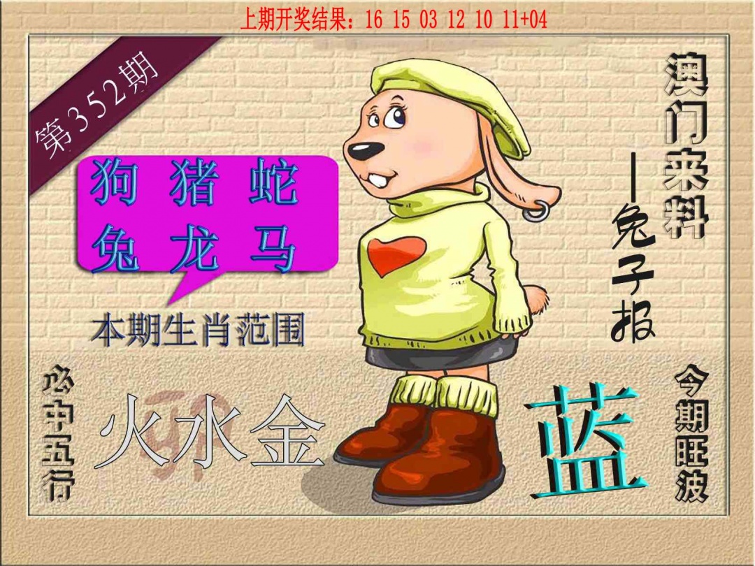 352期(来料)兔报[图]