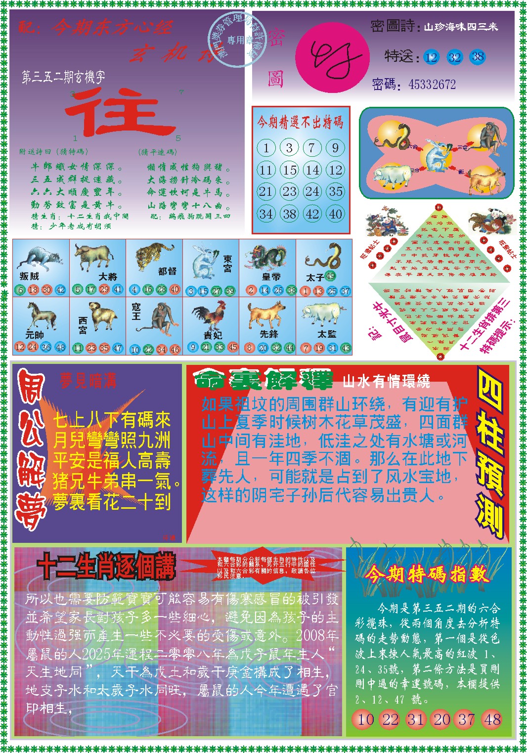 352期东方心经B[图]