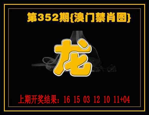 352期禁一肖[图]
