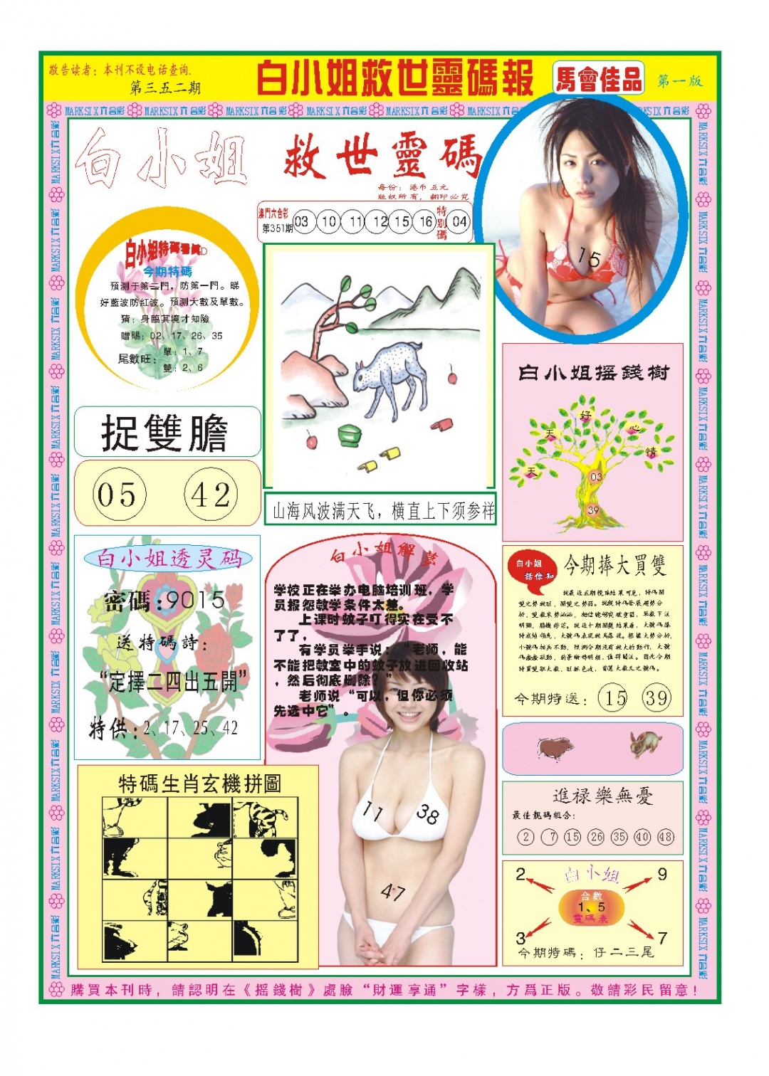 352期白小姐龙卷风A[图]