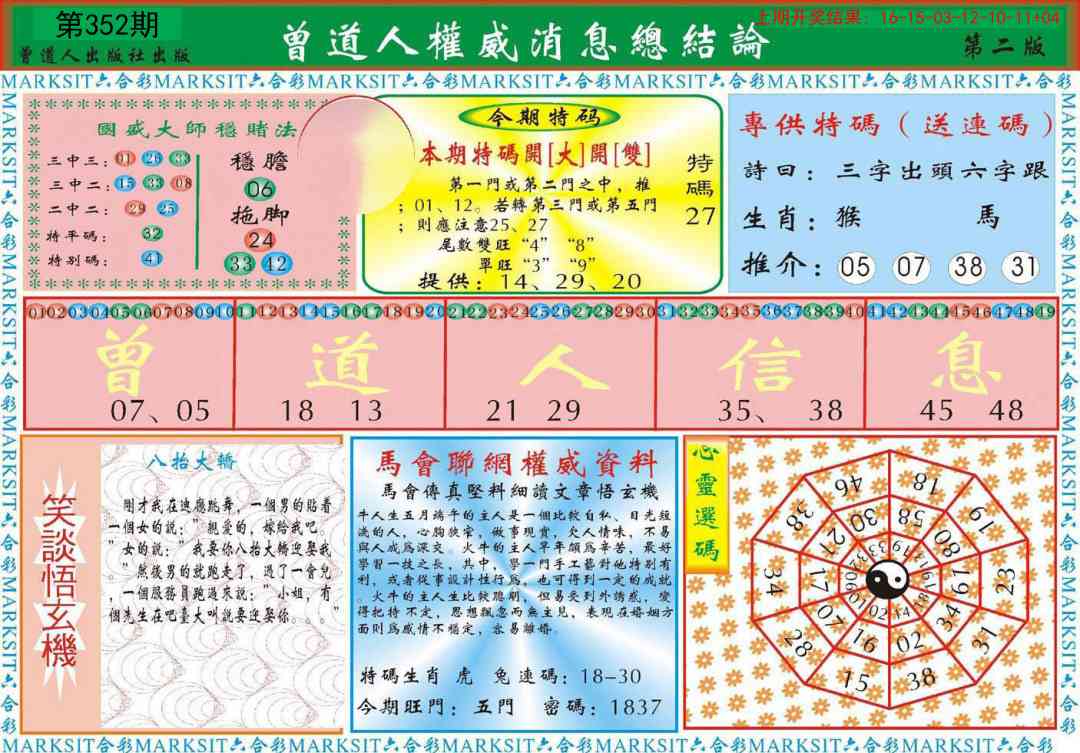 352期曾道人权威消息B[图]