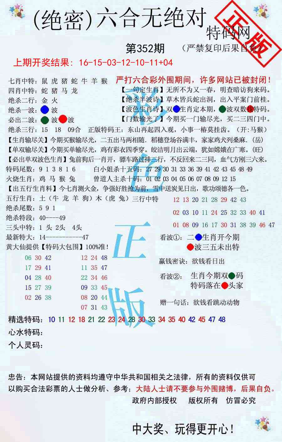 352期六合无绝对[图]