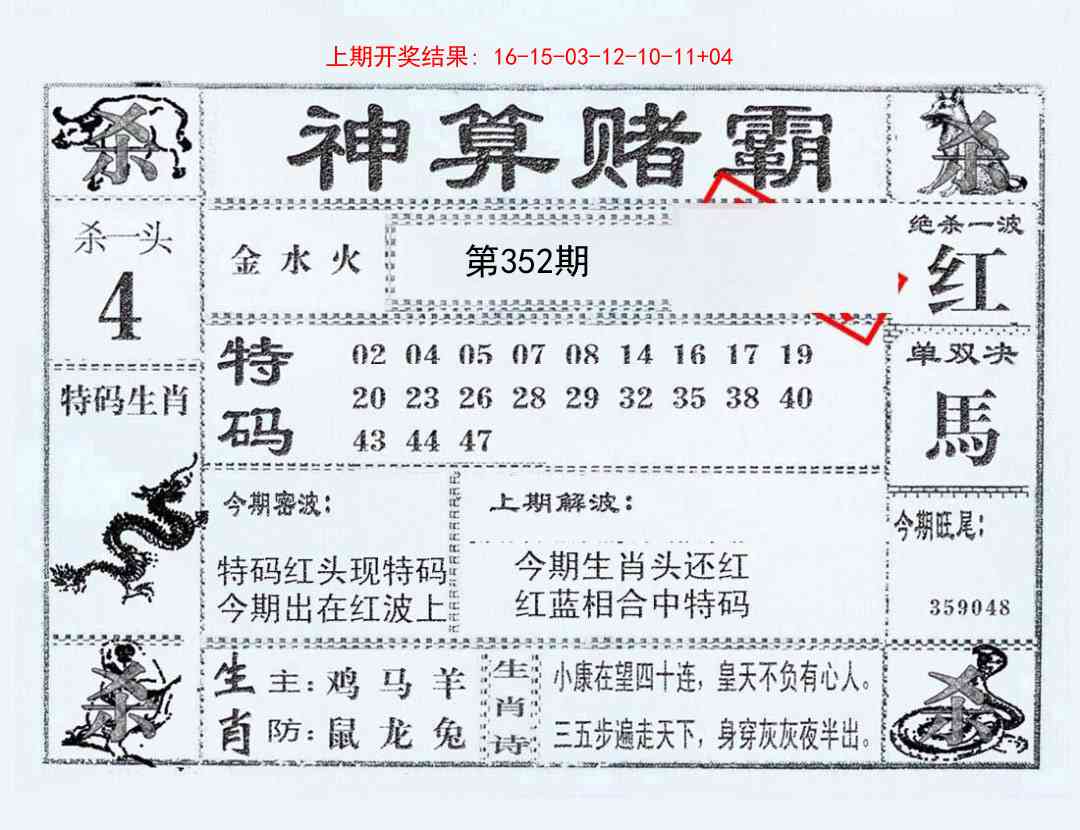 352期神算赌霸[图]