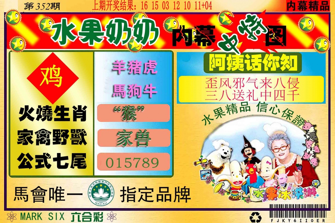 352期水果报[图]