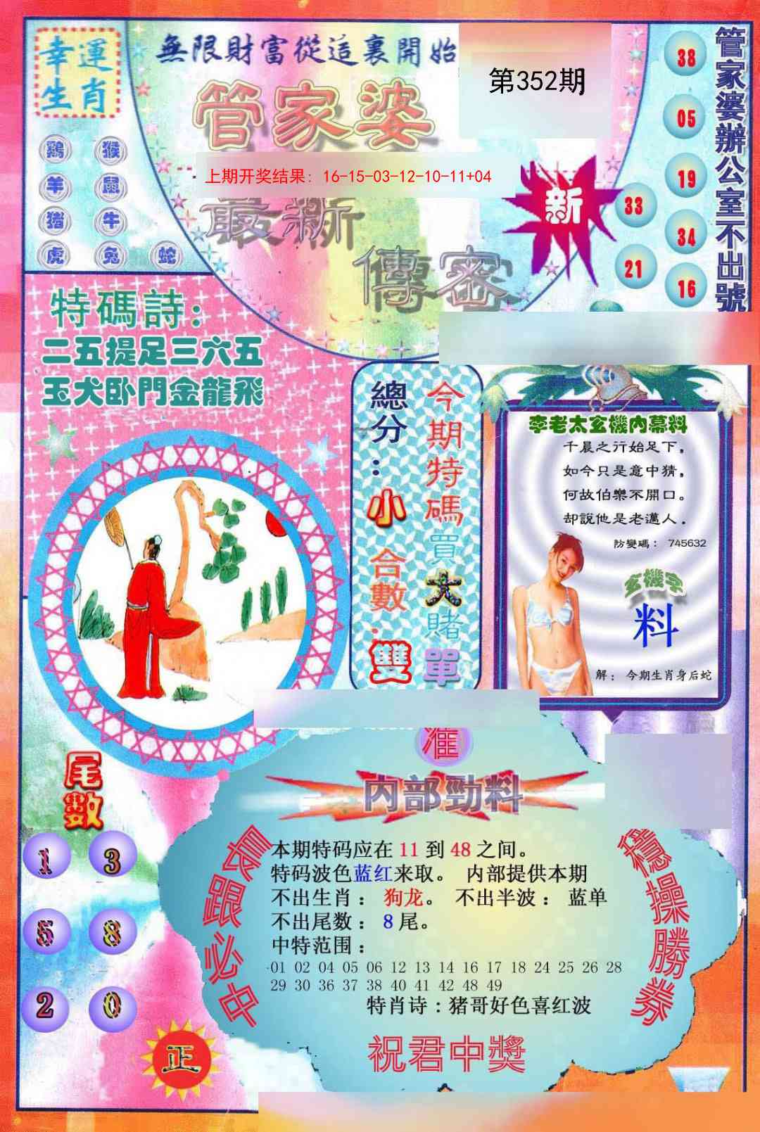 352期管家婆新传密[图]