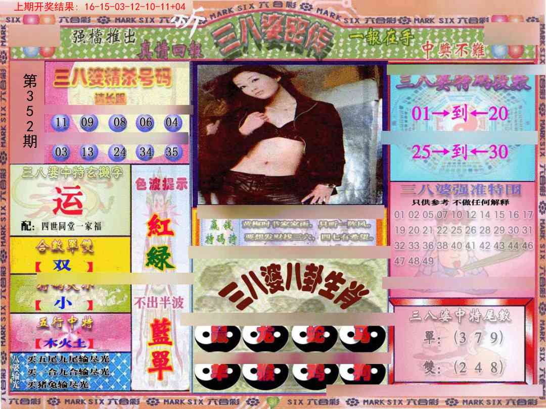 352期三八婆密报[图]