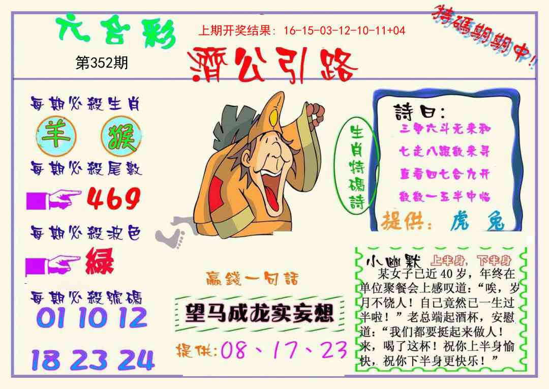352期济公引路[图]