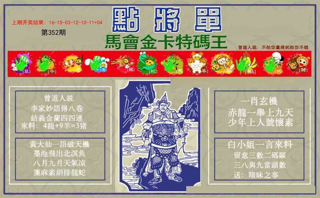 352期点将单[图]