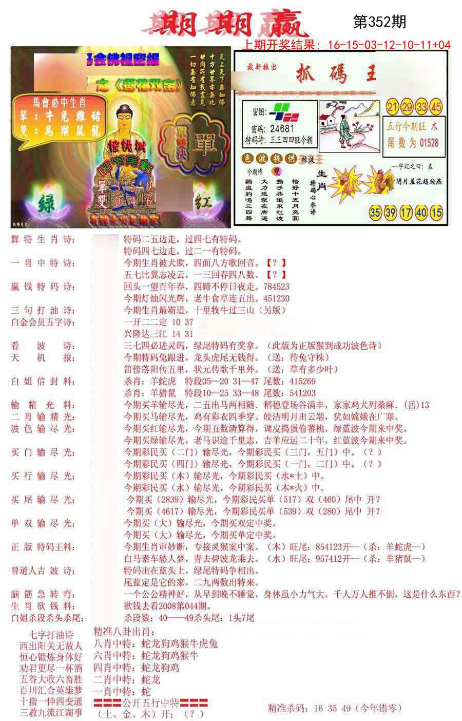 352期期期赢[图]