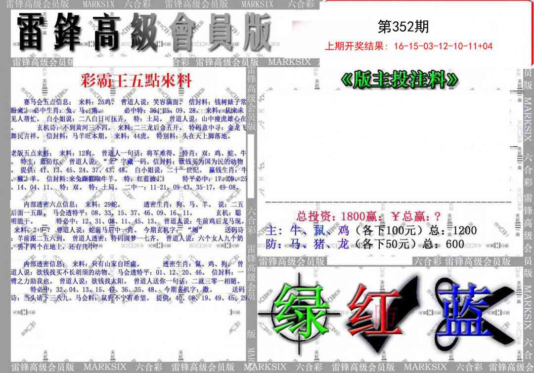 352期(假)雷锋高级会员版[图]