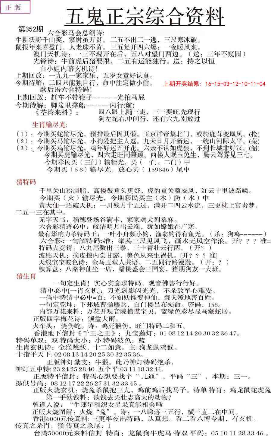 352期五鬼正宗会员综合资料A[图]