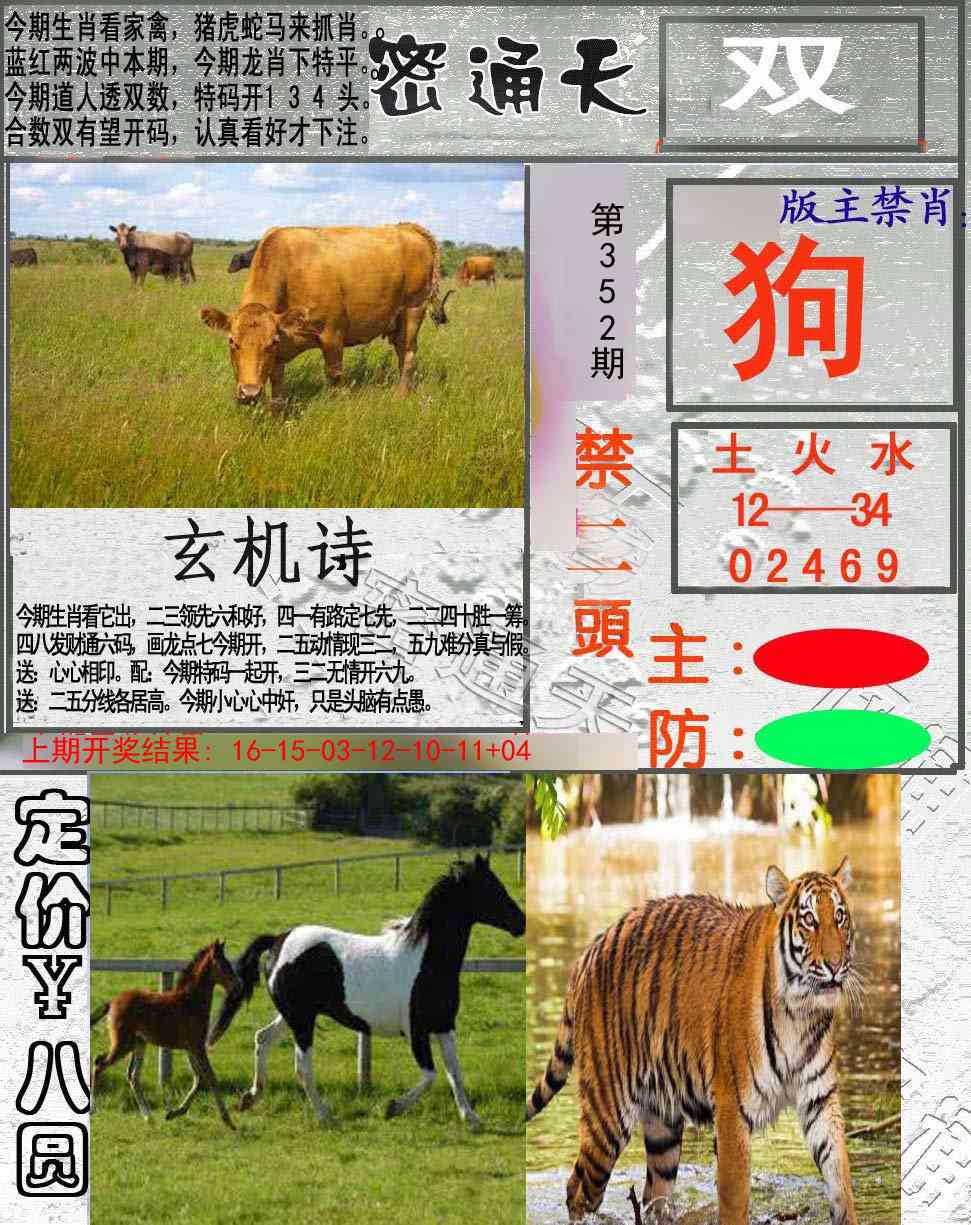 352期密通天[图]