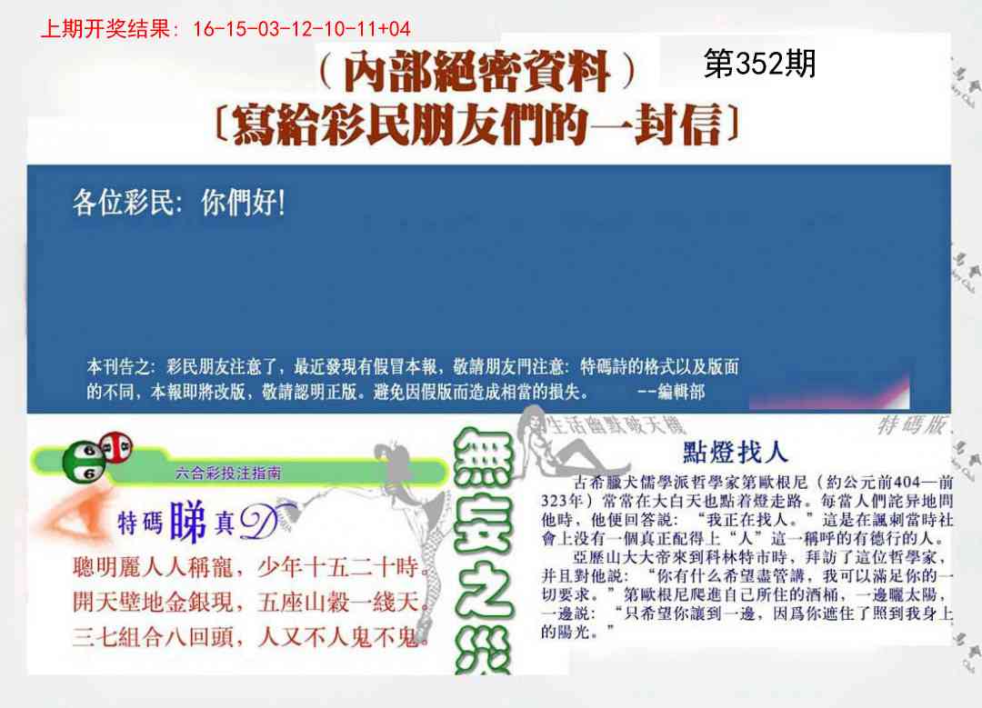 352期一封信[图]