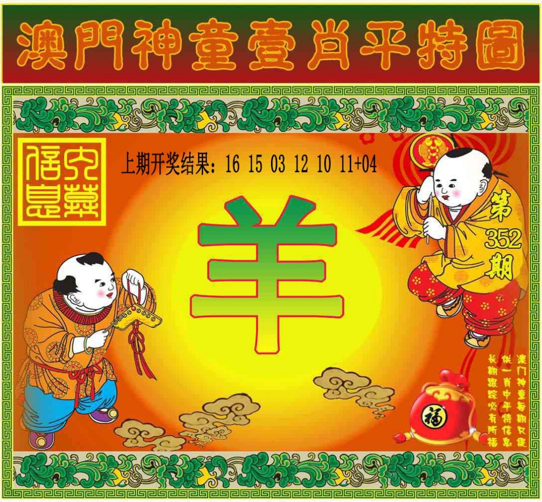 352期一肖平特图[图]