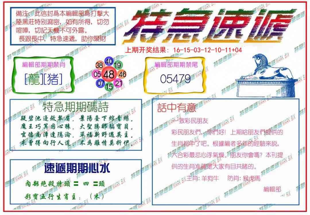 352期特急速递[图]