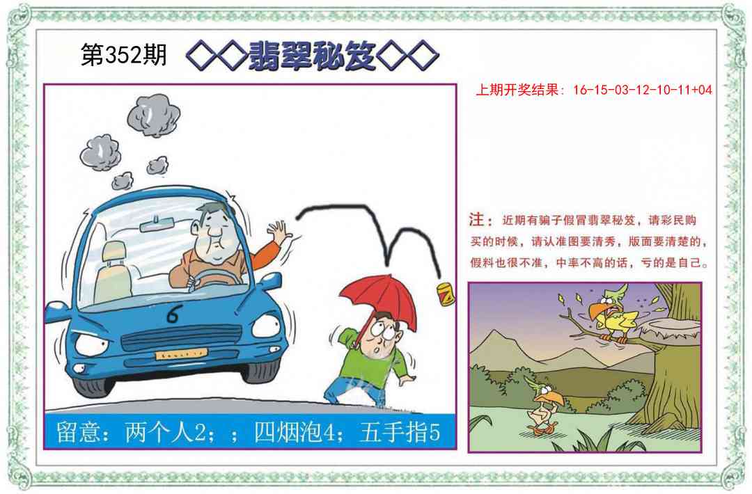 352期翡翠秘笈[图]