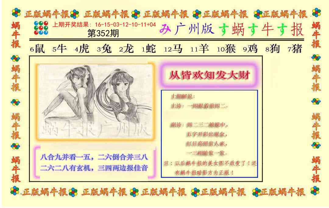 352期正版蜗牛报[图]