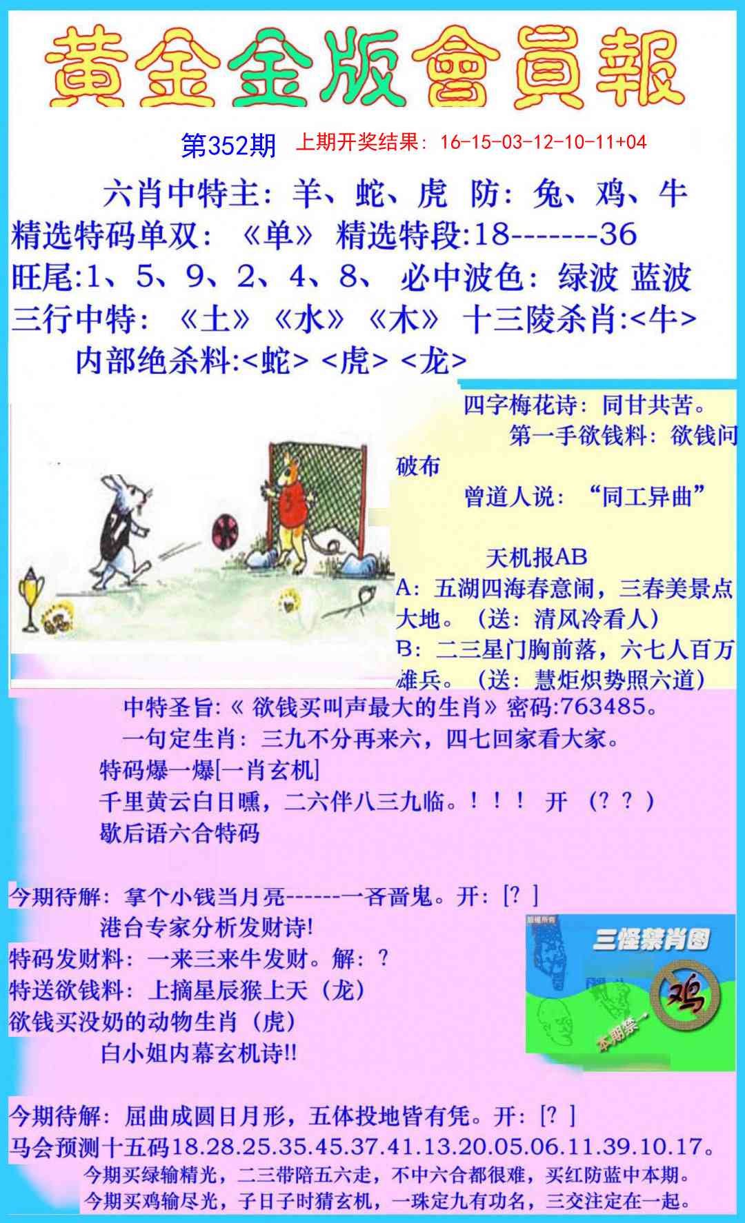 352期黄金金版会员报[图]