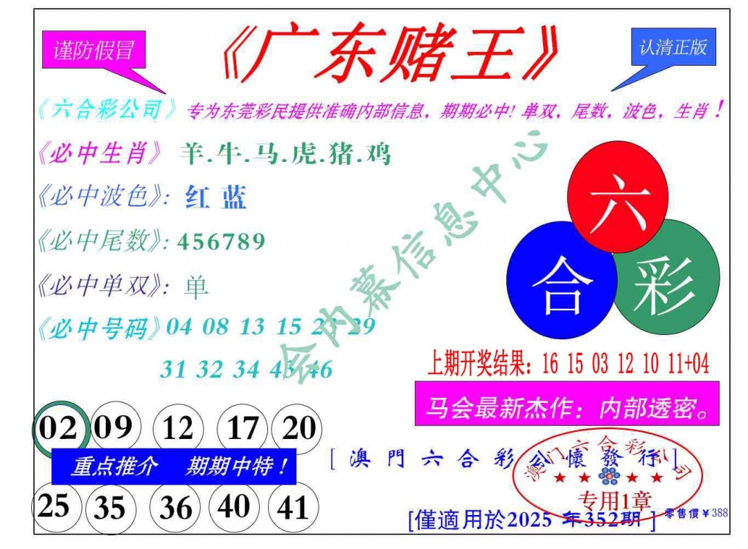 352期广东赌王[图]