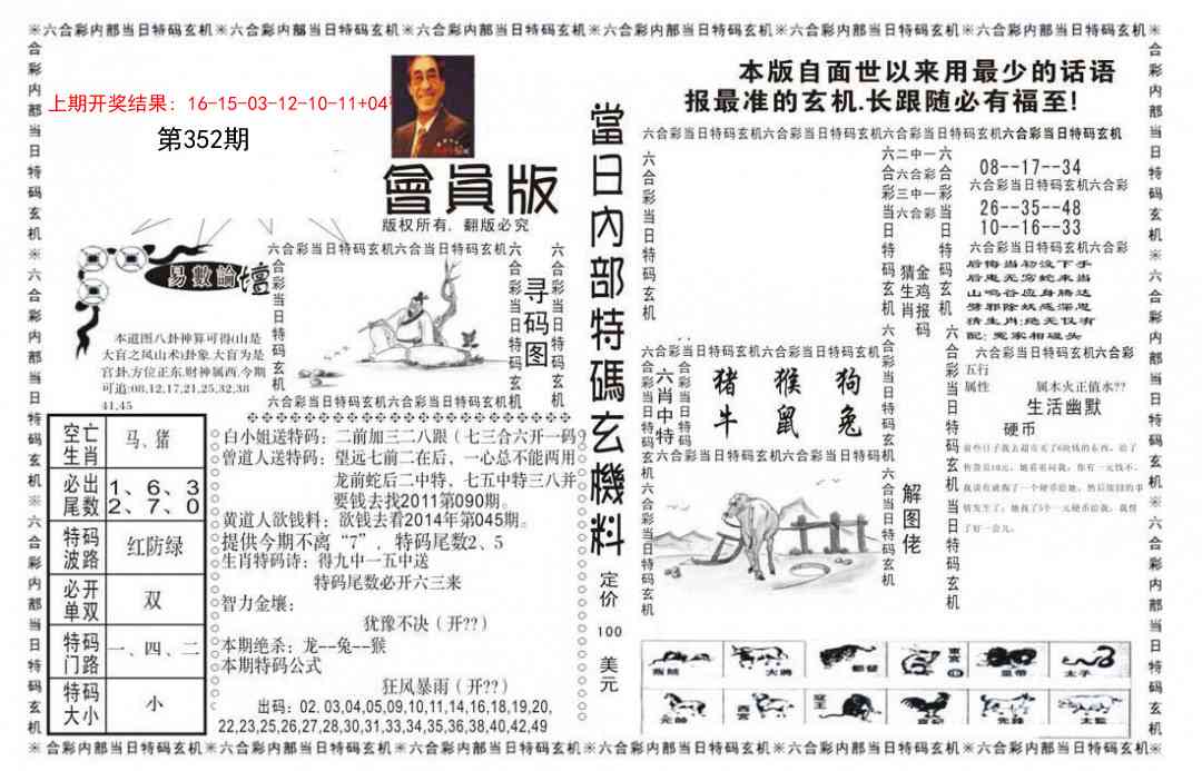 352期当日特码玄机报[图]