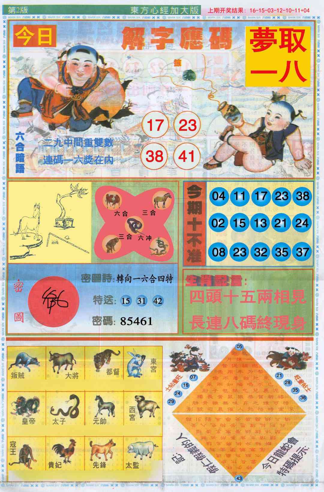 352期东方心经B加大版[图]