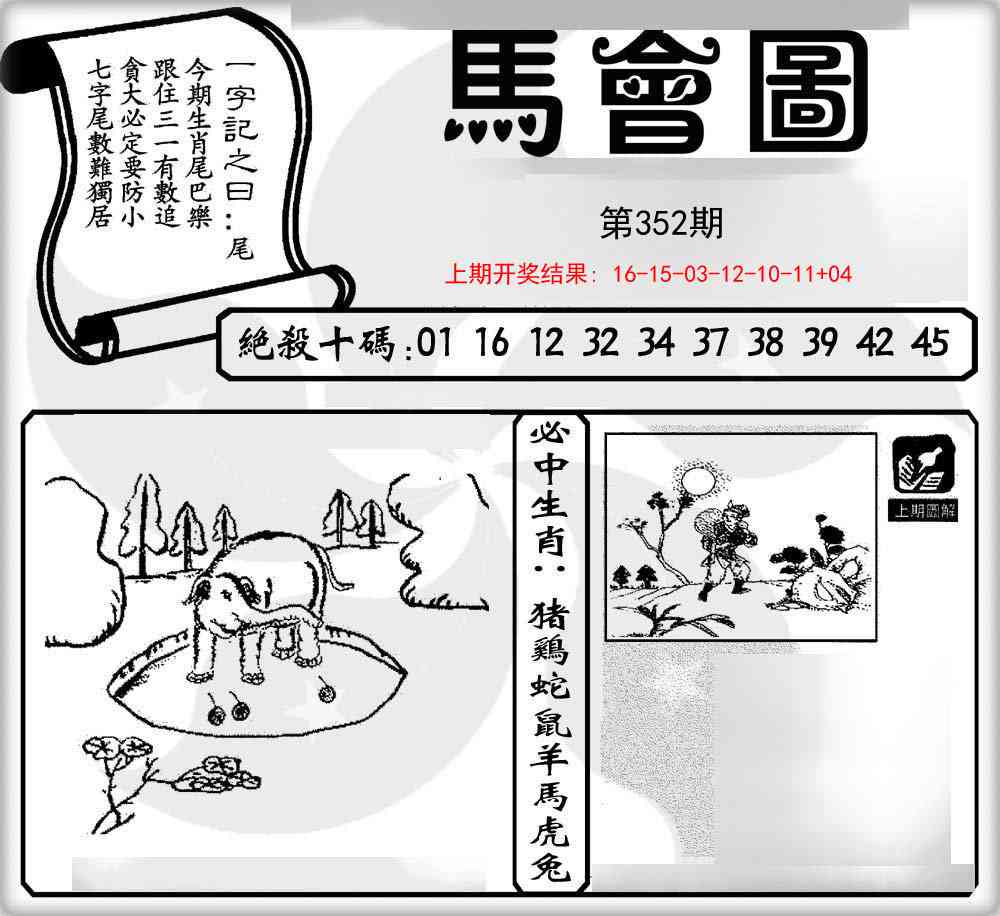 352期马会图[图]