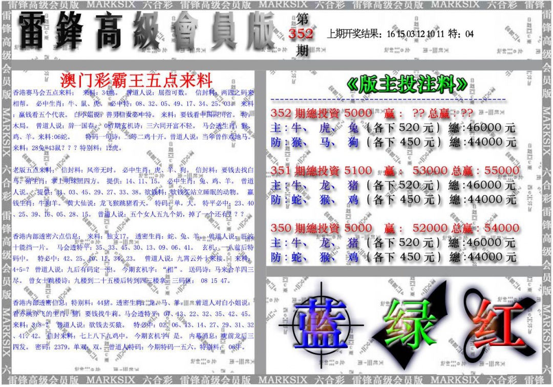 352期雷锋高级会员版[图]