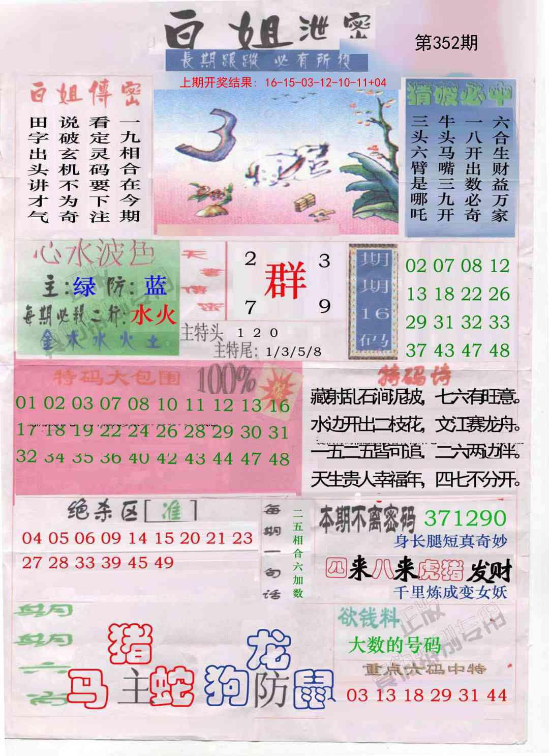 352期白姐泄密[图]