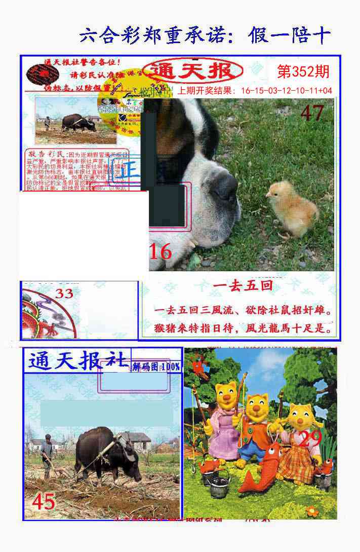 352期假一陪十通天报[图]