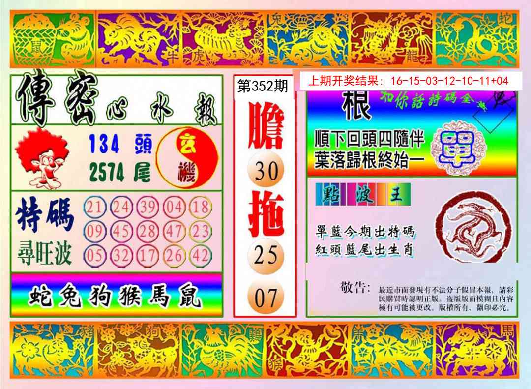 352期传密心水报[图]