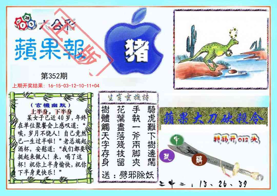 352期频果报[图]