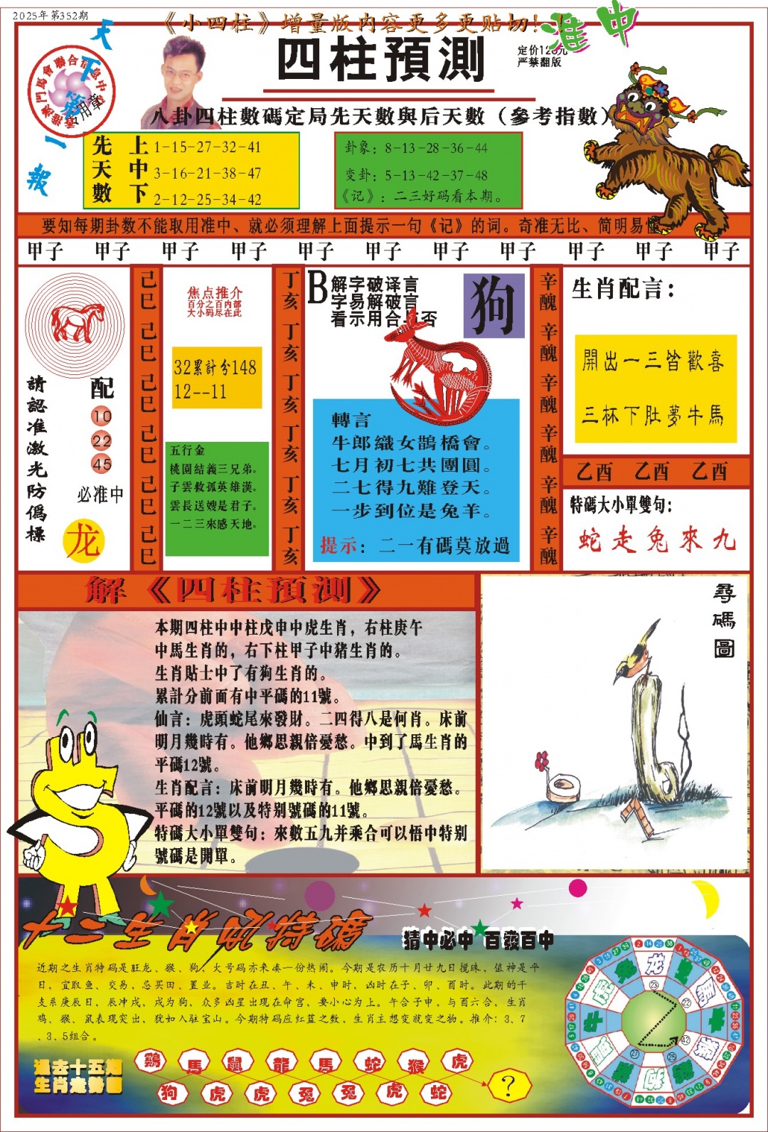 352期(新版)四柱预测A[图]