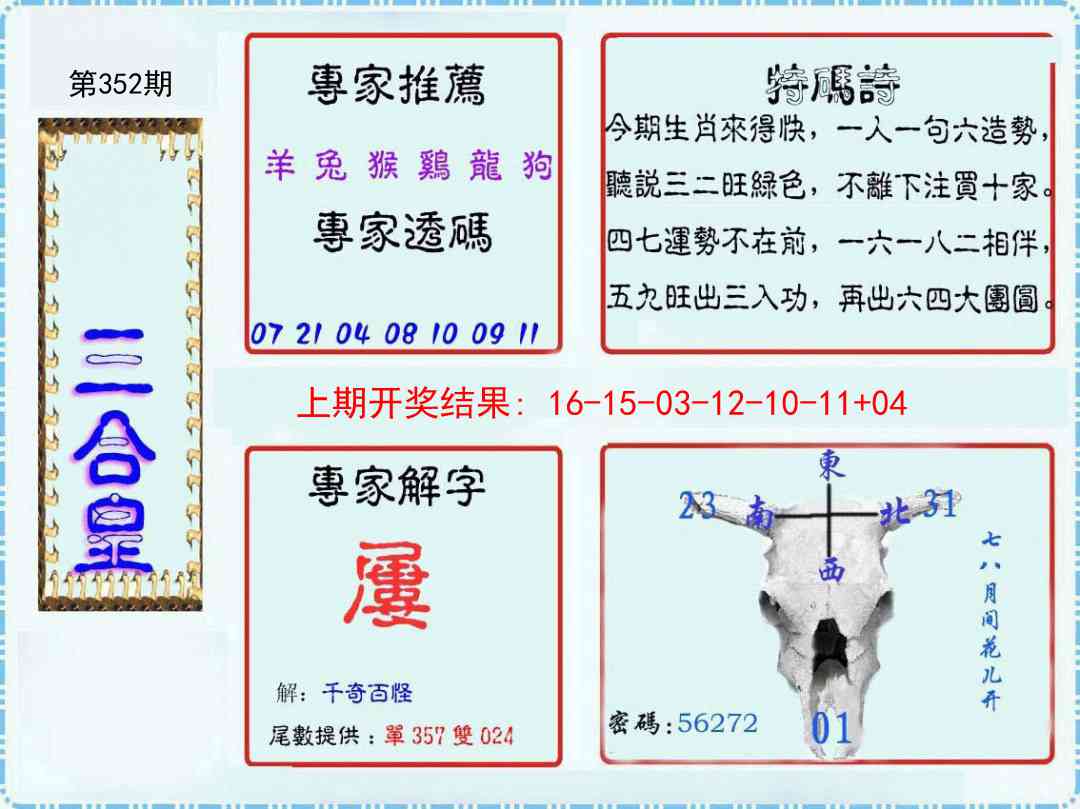 352期三合皇[图]