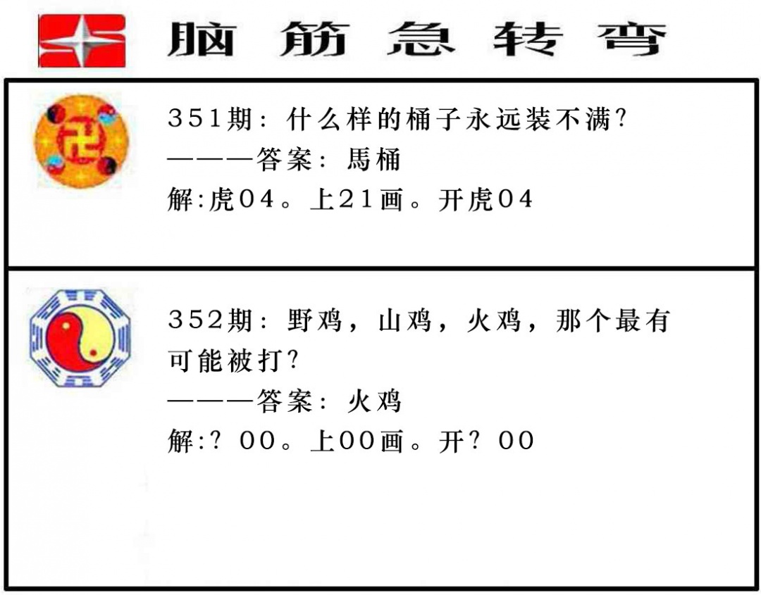 352期脑筋急转弯[图]