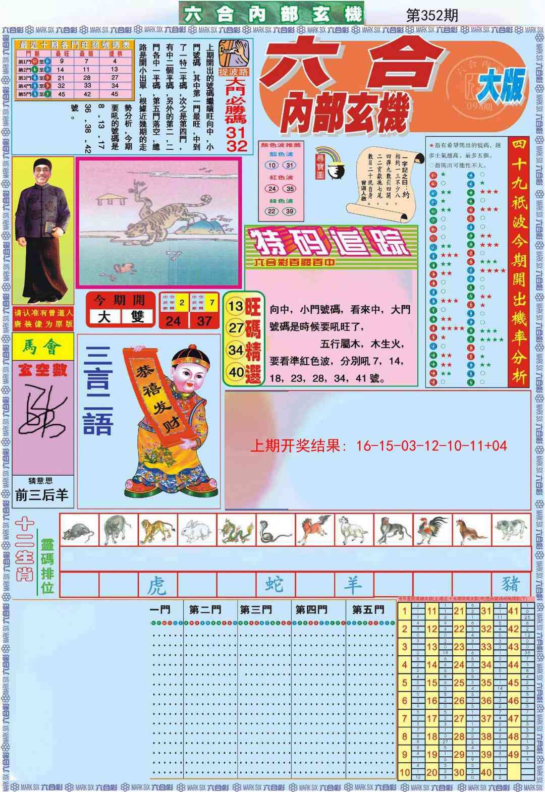 352期六合内部A加大版[图]