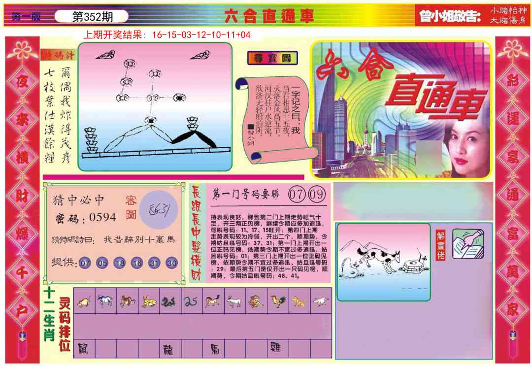 352期六合直通车A[图]