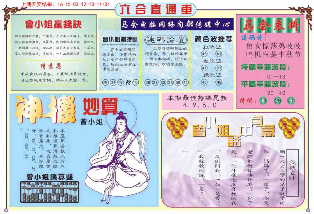 352期六合直通车B[图]