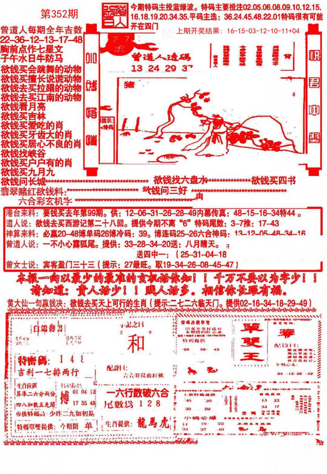 352期大刀彩霸王A[图]