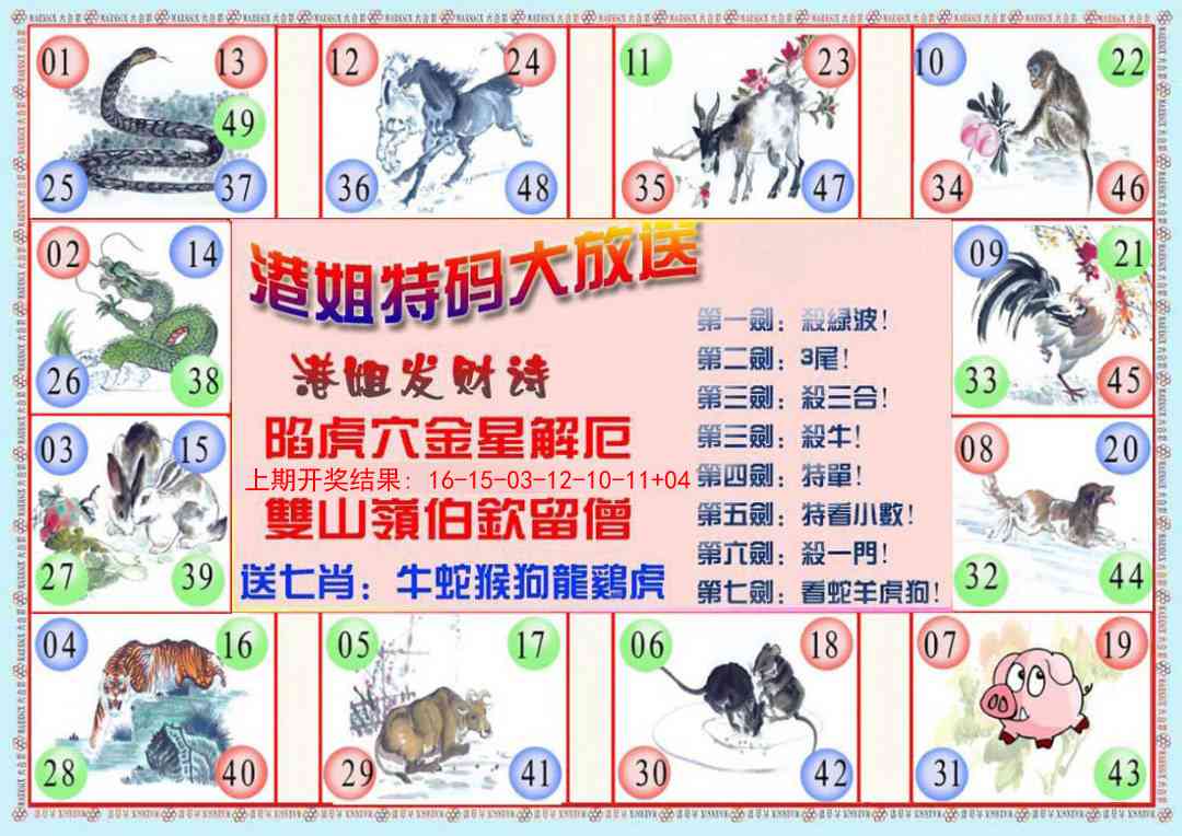 352期港姐密报B[图]