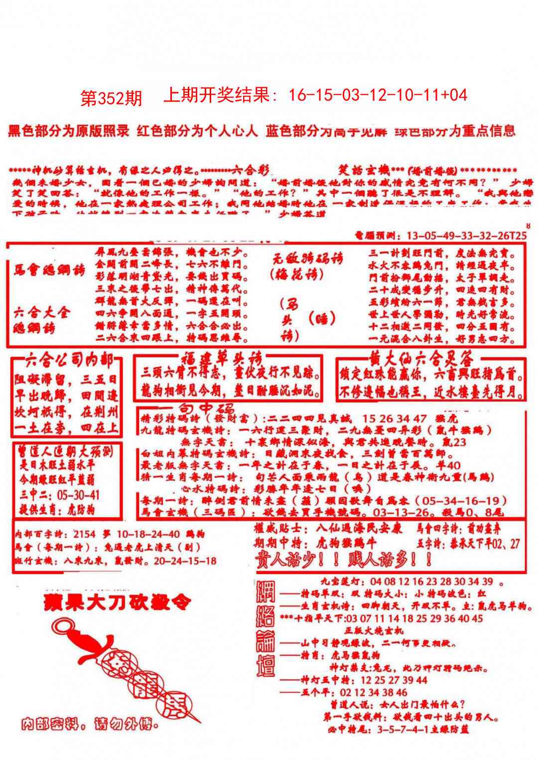 352期大刀彩霸王B[图]