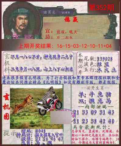 352期孔明报[图]