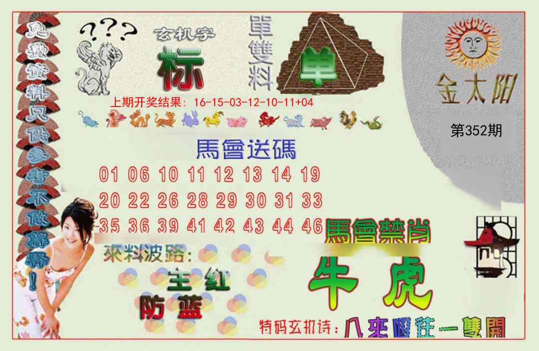 352期金太阳[图]