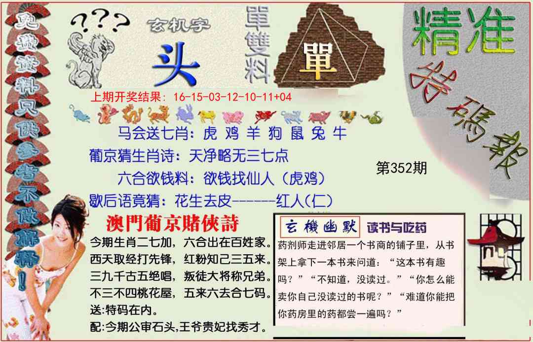 352期精准<特碼報>[图]