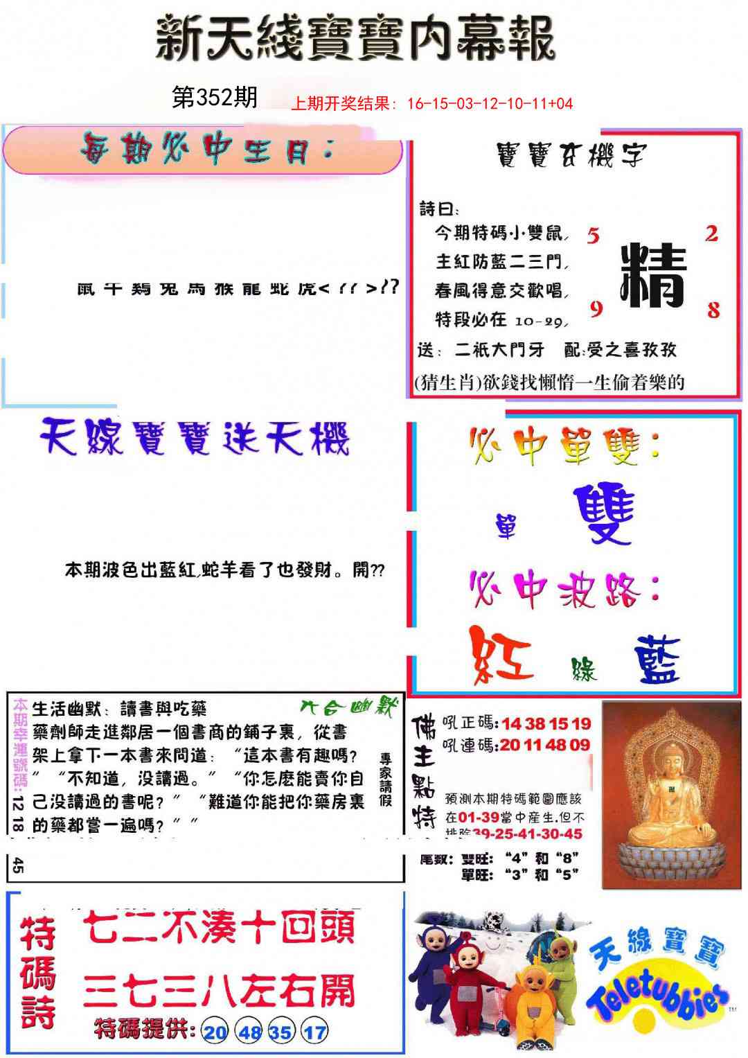 352期新天线宝宝(彩)[图]