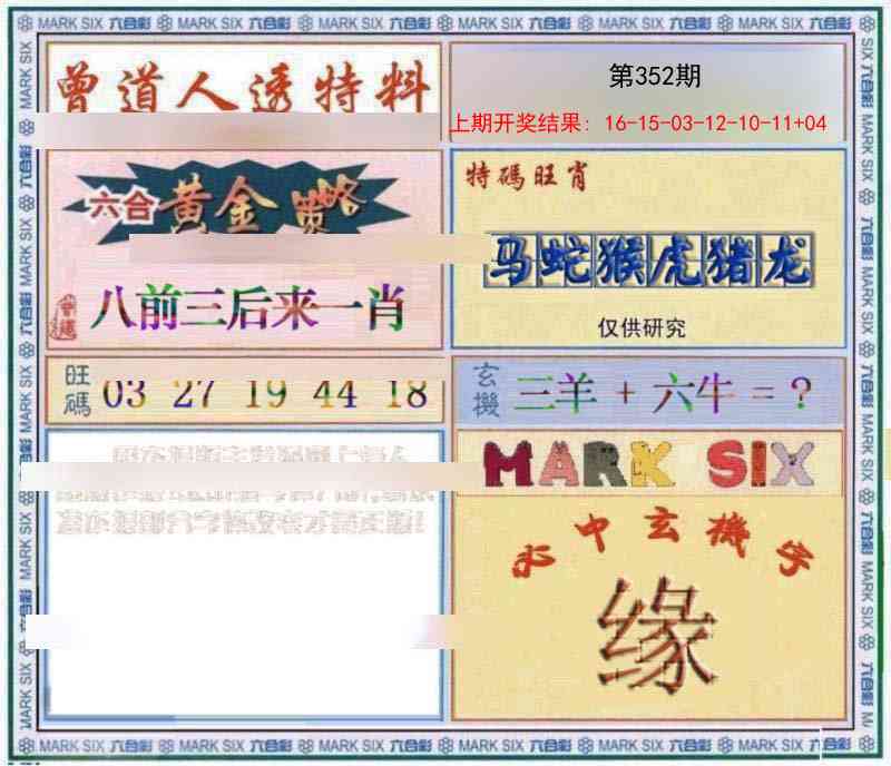 352期玄機圖[图]