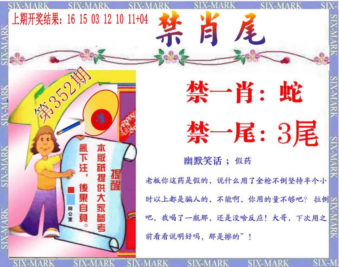 352期精准<禁肖尾>[图]
